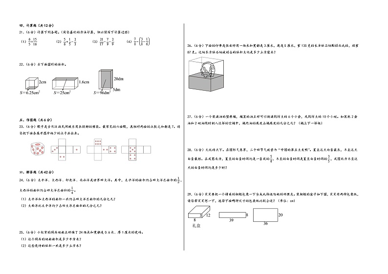 2023-2024学年五年级数学下学期期中满分冲刺押题预测卷一（北师大版）02