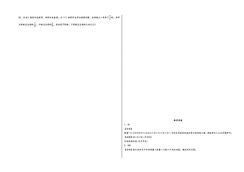 2023-2024学年五年级数学下学期期中满分冲刺押题预测卷一（北师大版）03