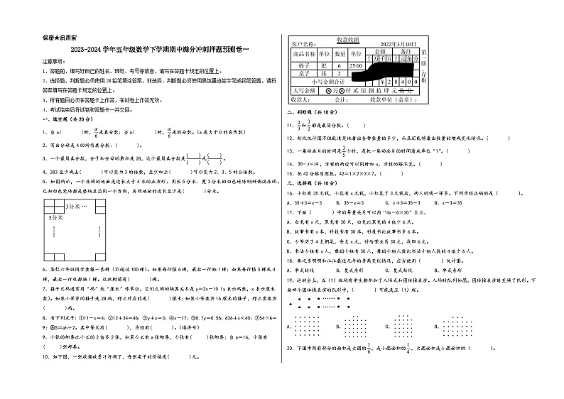 2023-2024学年五年级数学下学期期中满分冲刺押题预测卷一（苏教版）01