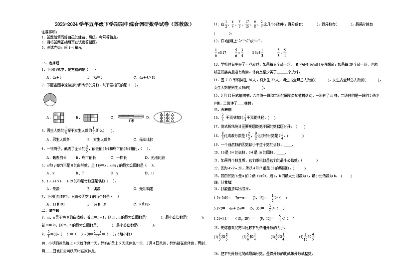 2023-2024学年五年级下学期期中高频易错综合调研数学试卷（苏教版）01