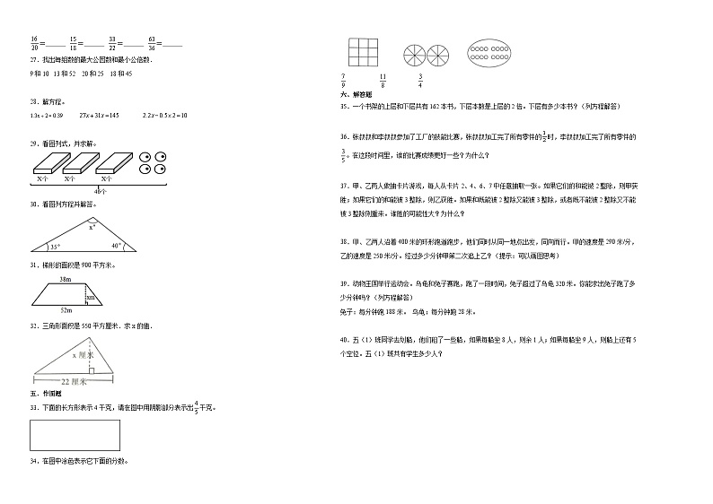 2023-2024学年五年级下学期期中高频易错综合调研数学试卷（苏教版）02