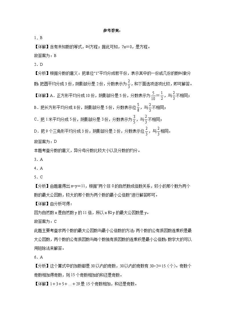 2023-2024学年五年级下学期期中高频易错综合调研数学试卷（苏教版）03