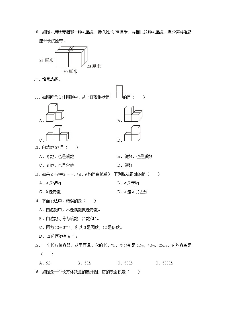 福建省福州市台江区2022-2023学年五年级下学期期中数学试卷第2页