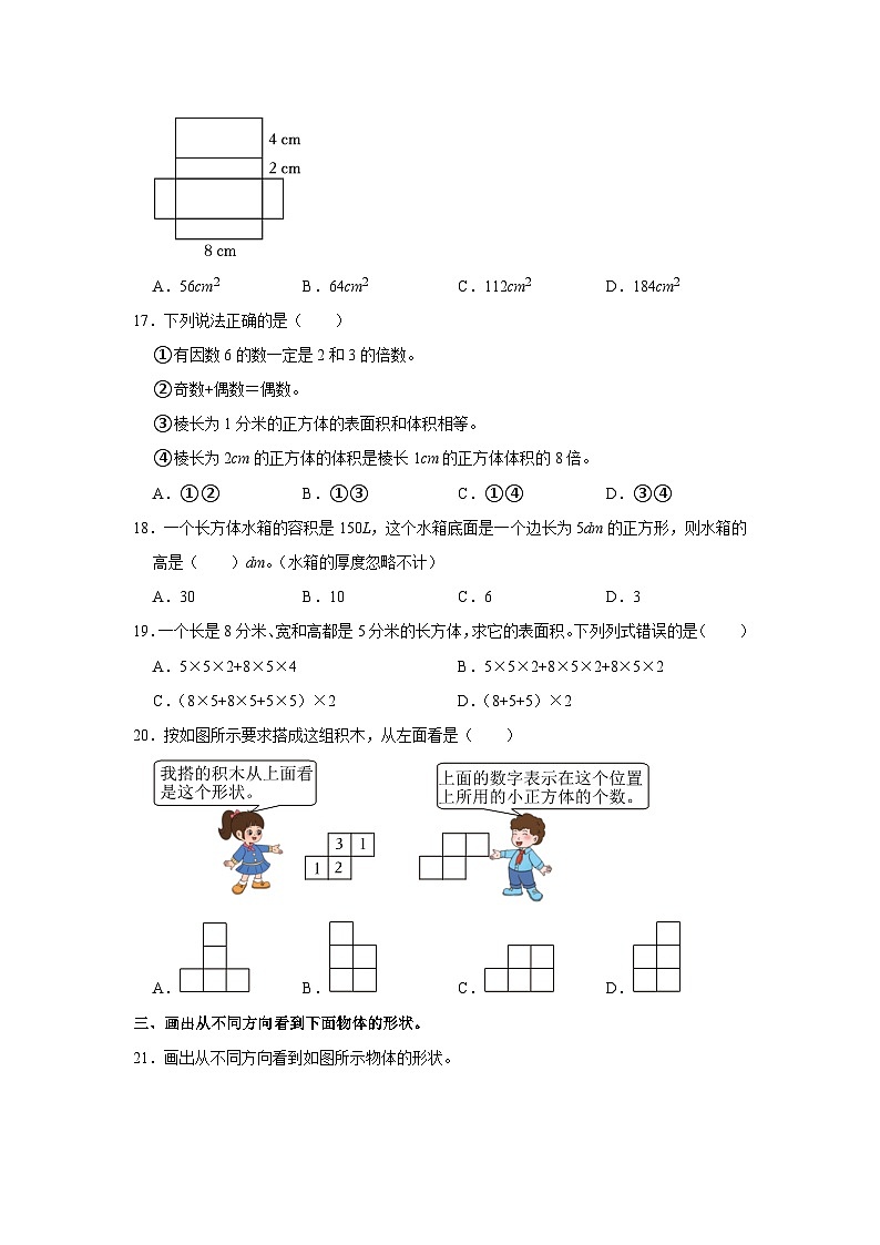 福建省福州市台江区2022-2023学年五年级下学期期中数学试卷第3页