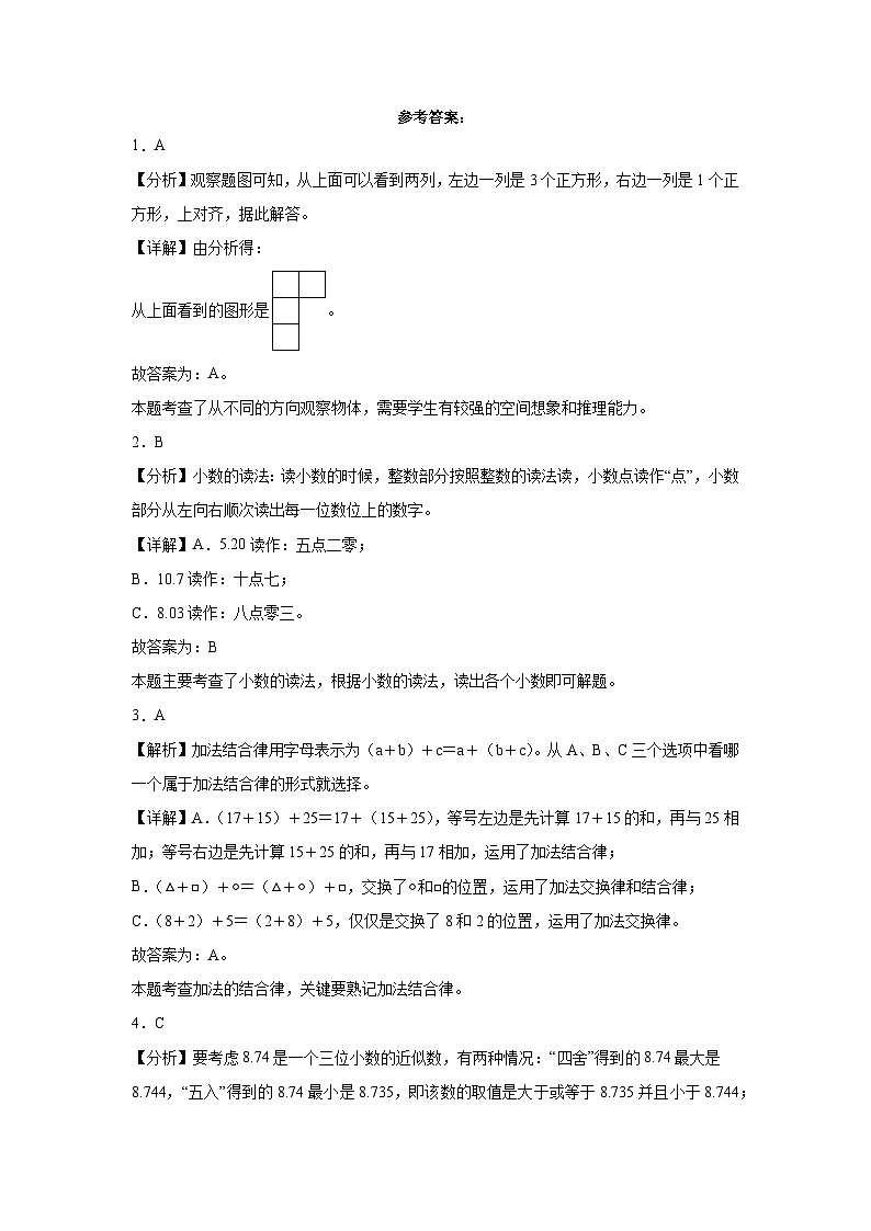 广东省广州市2023-2024学年四年级下学期期中综合调研数学试卷（人教版）第3页