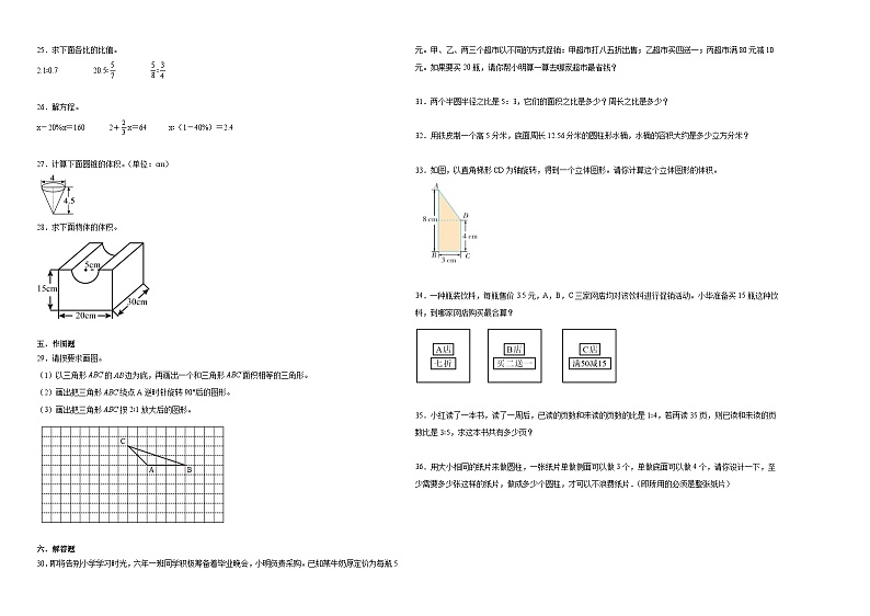 广东省2023-2024学年六年级下学期期中综合调研数学试卷（人教版）第2页