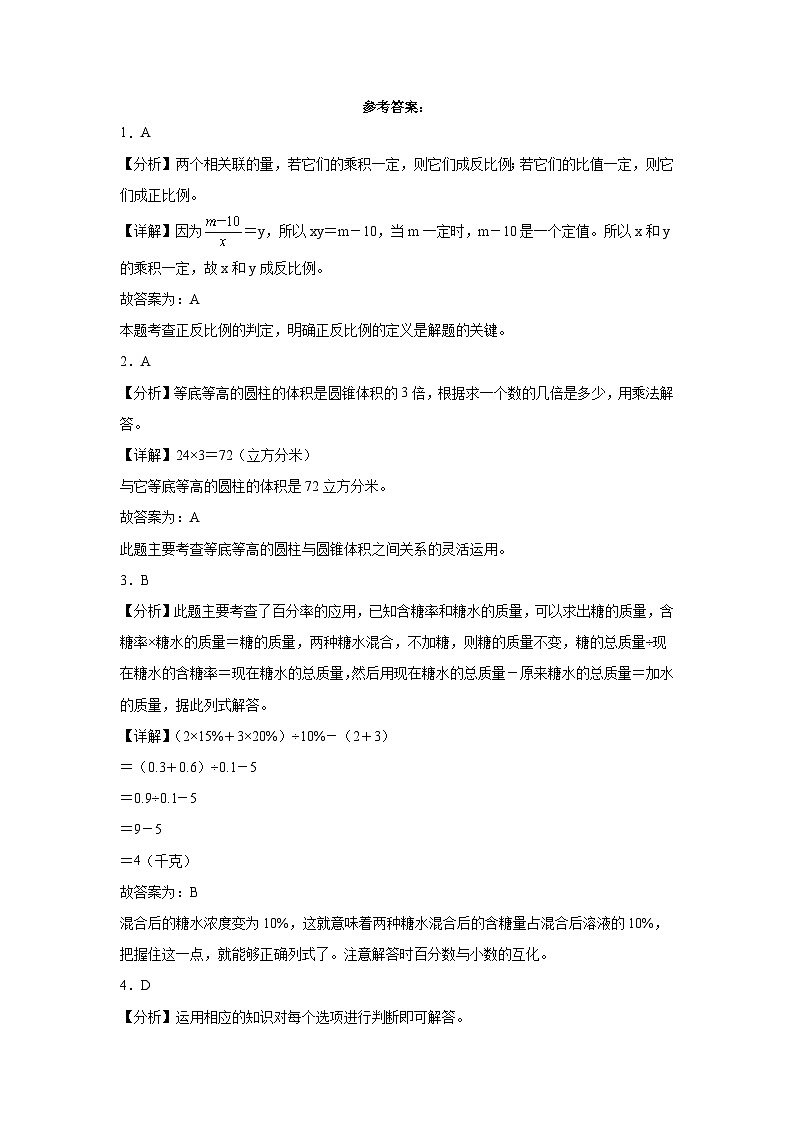 广东省2023-2024学年六年级下学期期中综合调研数学试卷（人教版）第3页