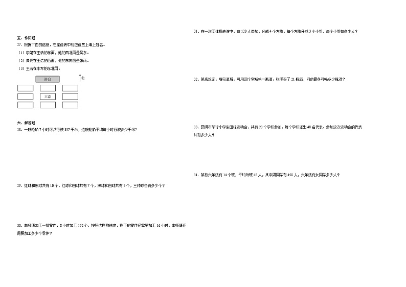 广东省2023-2024学年三年级下学期期中综合调研数学试卷（人教版）第2页