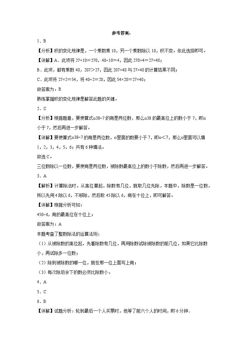 广东省2023-2024学年三年级下学期期中综合调研数学试卷（人教版）第3页