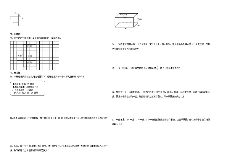 广东省2023-2024学年五年级下学期期中综合调研数学试卷（人教版）第2页