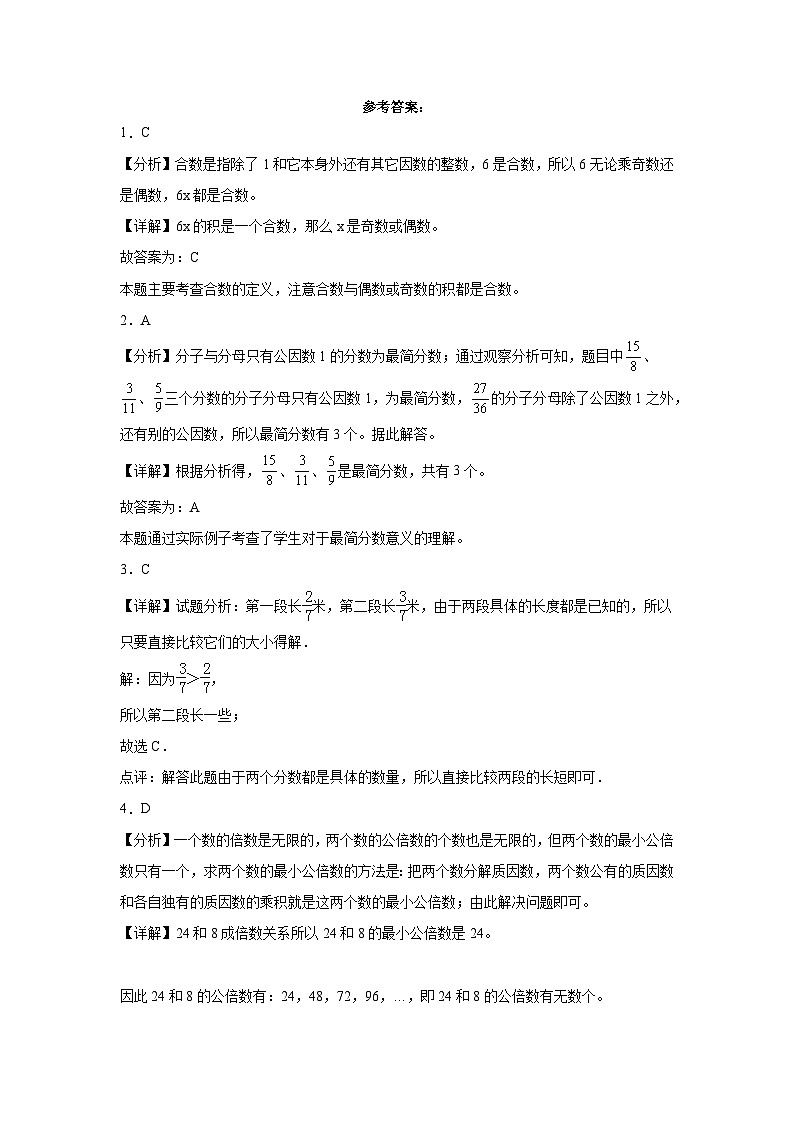 广东省2023-2024学年五年级下学期期中综合调研数学试卷（人教版）第3页