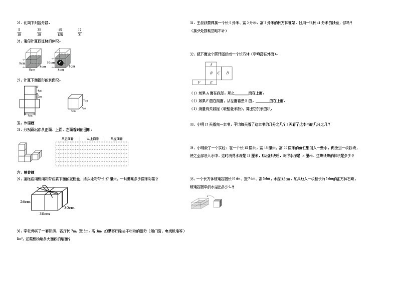 广东省广州市2023-2024学年五年级下学期期中综合调研数学试卷（人教版）第2页