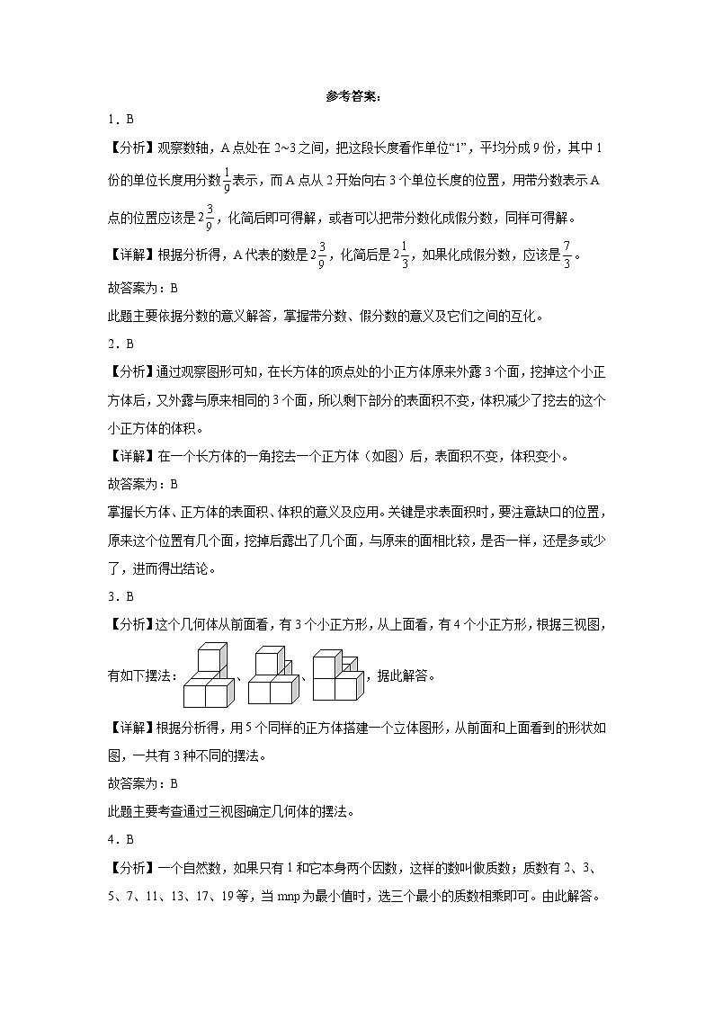 广东省广州市2023-2024学年五年级下学期期中综合调研数学试卷（人教版）第3页