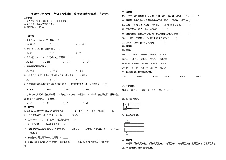 广东省广州市2023-2024学年三年级下学期期中综合调研数学试卷（人教版）01