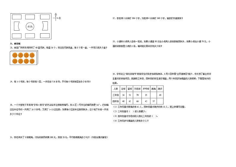 广东省广州市2023-2024学年三年级下学期期中综合调研数学试卷（人教版）02