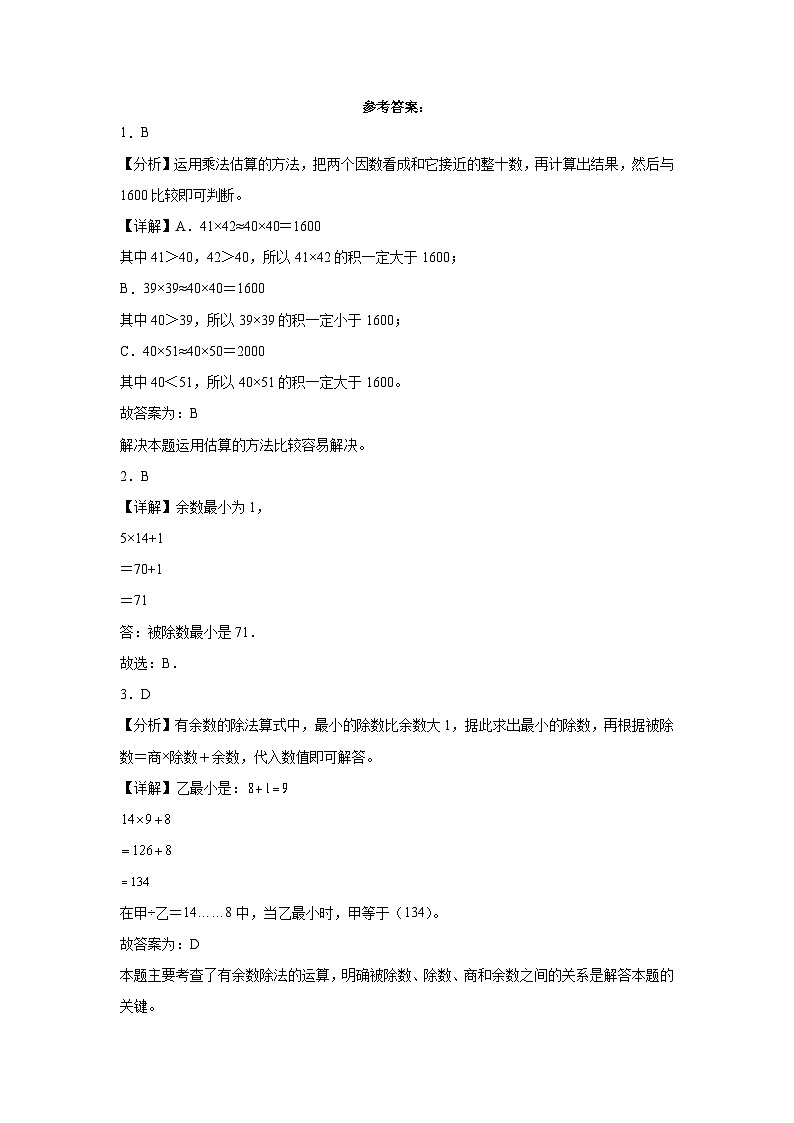 广东省广州市2023-2024学年三年级下学期期中综合调研数学试卷（人教版）03