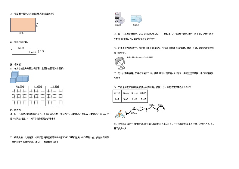 广东省2023-2024学年四年级下学期期中综合调研数学试卷（人教版）02