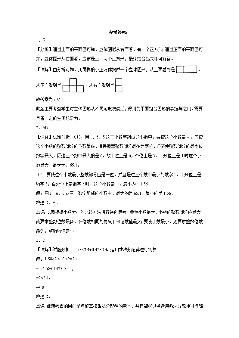 广东省2023-2024学年四年级下学期期中综合调研数学试卷（人教版）03