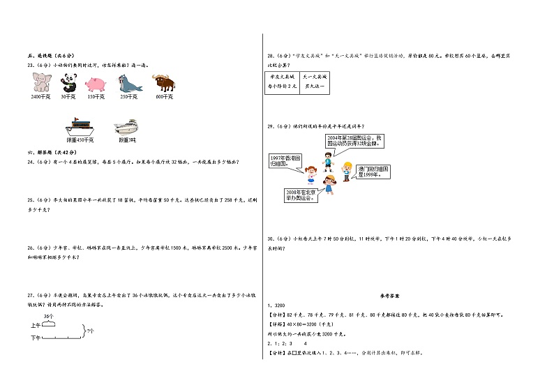 江苏省2023-2024学年三年级数学下学期期中满分冲刺押题预测卷一（苏教版）02
