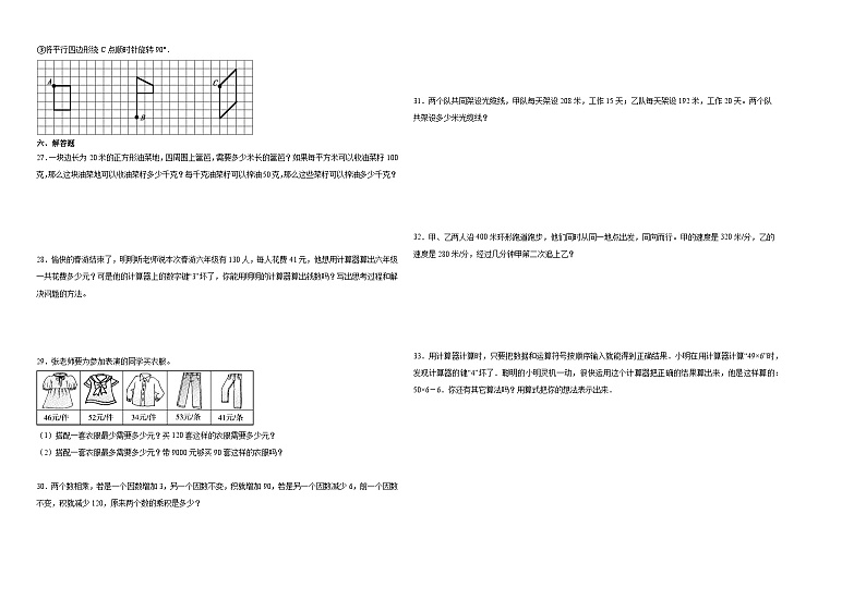 江苏省2023-2024学年四年级下学期期中综合调研数学试卷（苏教版）第2页