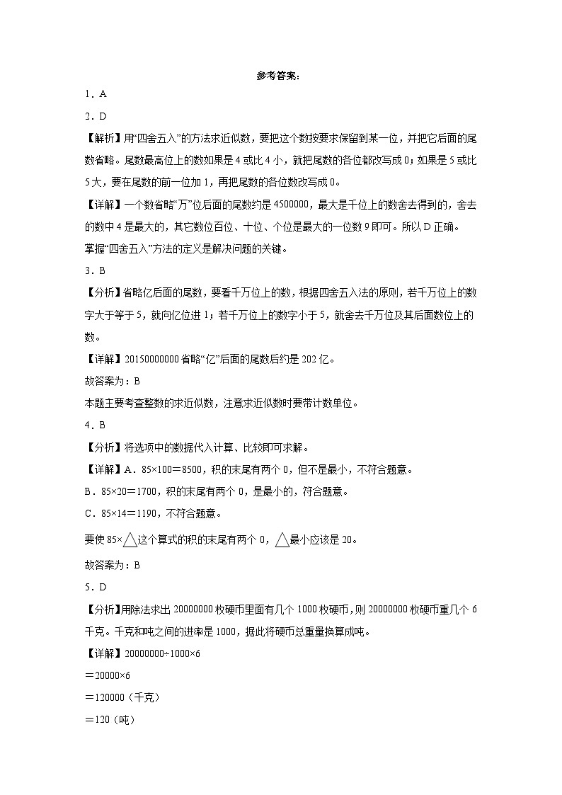 江苏省2023-2024学年四年级下学期期中综合调研数学试卷（苏教版）第3页