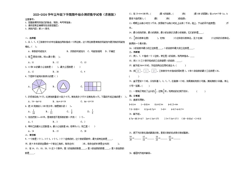 江苏省2023-2024学年五年级下学期期中综合调研数学试卷（苏教版）01