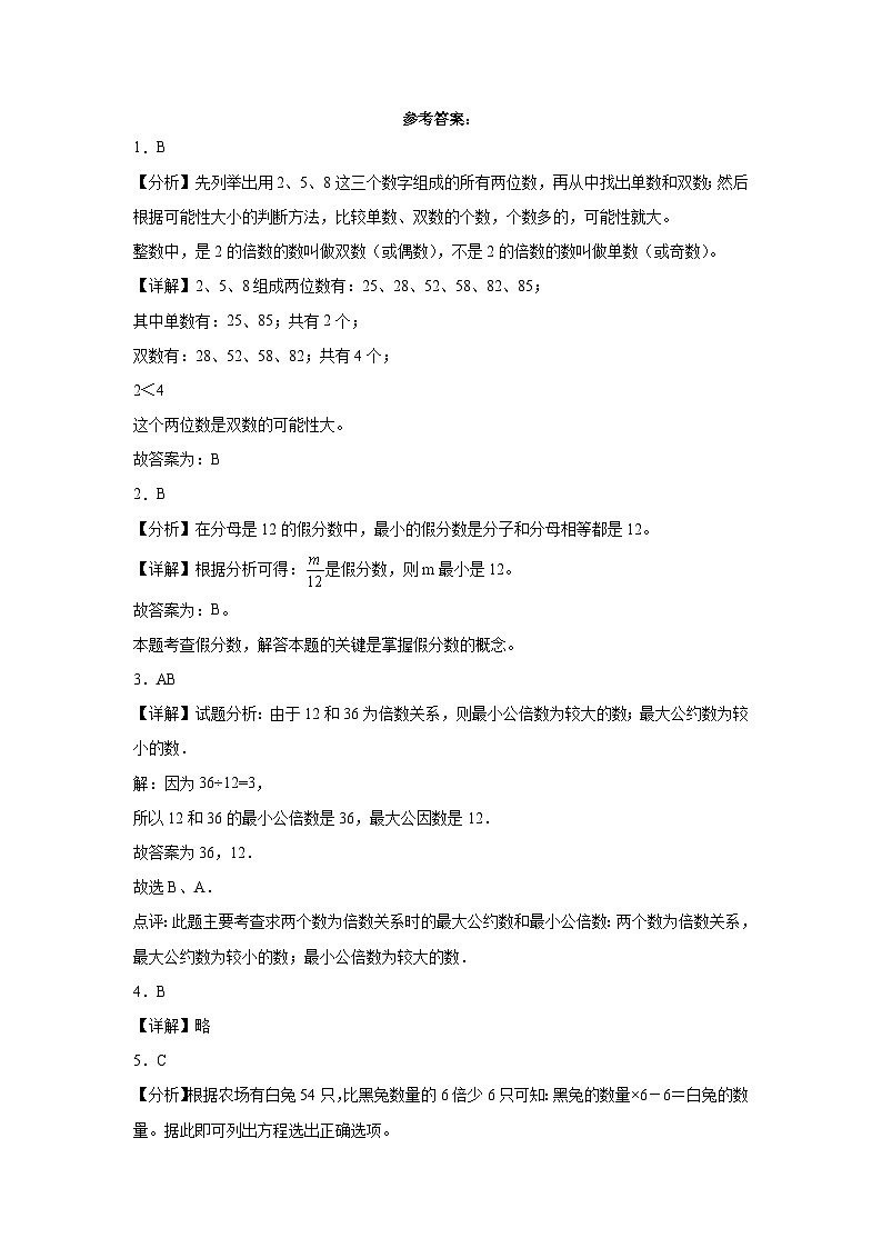 江苏省2023-2024学年五年级下学期期中综合调研数学试卷（苏教版）03