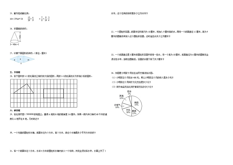 江苏省苏州市2023-2024学年六年级下学期期中综合调研数学试卷（苏教版）第2页