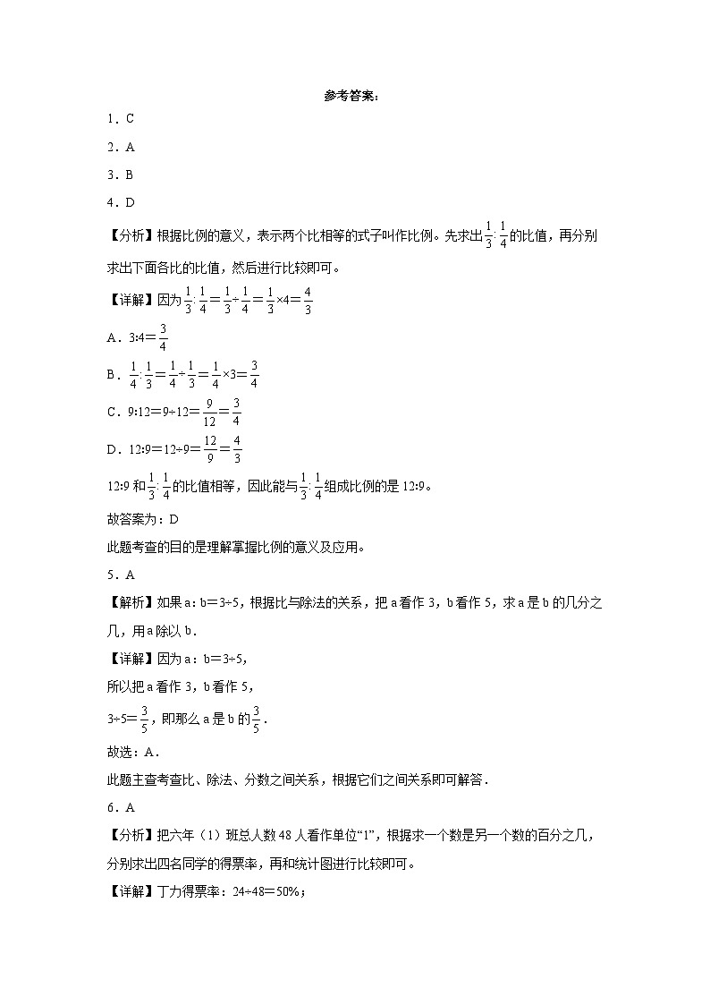 江苏省苏州市2023-2024学年六年级下学期期中综合调研数学试卷（苏教版）第3页