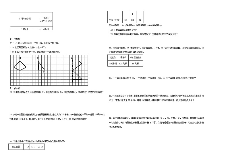 江苏省苏州市2023-2024学年四年级下学期期中综合调研数学试卷（苏教版）第2页