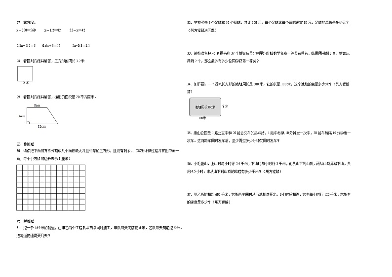 江苏省苏州市2023-2024学年五年级下学期期中综合调研数学试卷（苏教版）02