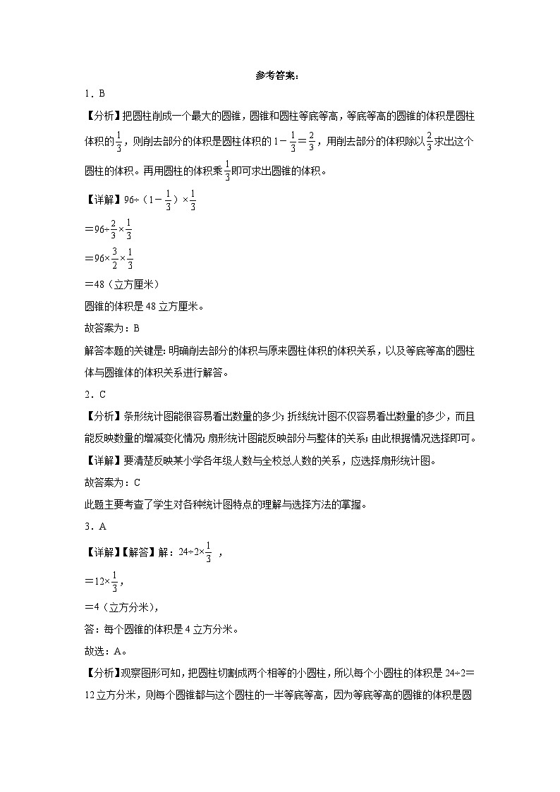 江苏省无锡市2023-2024学年六年级下学期期中综合调研数学试卷（苏教版）第3页