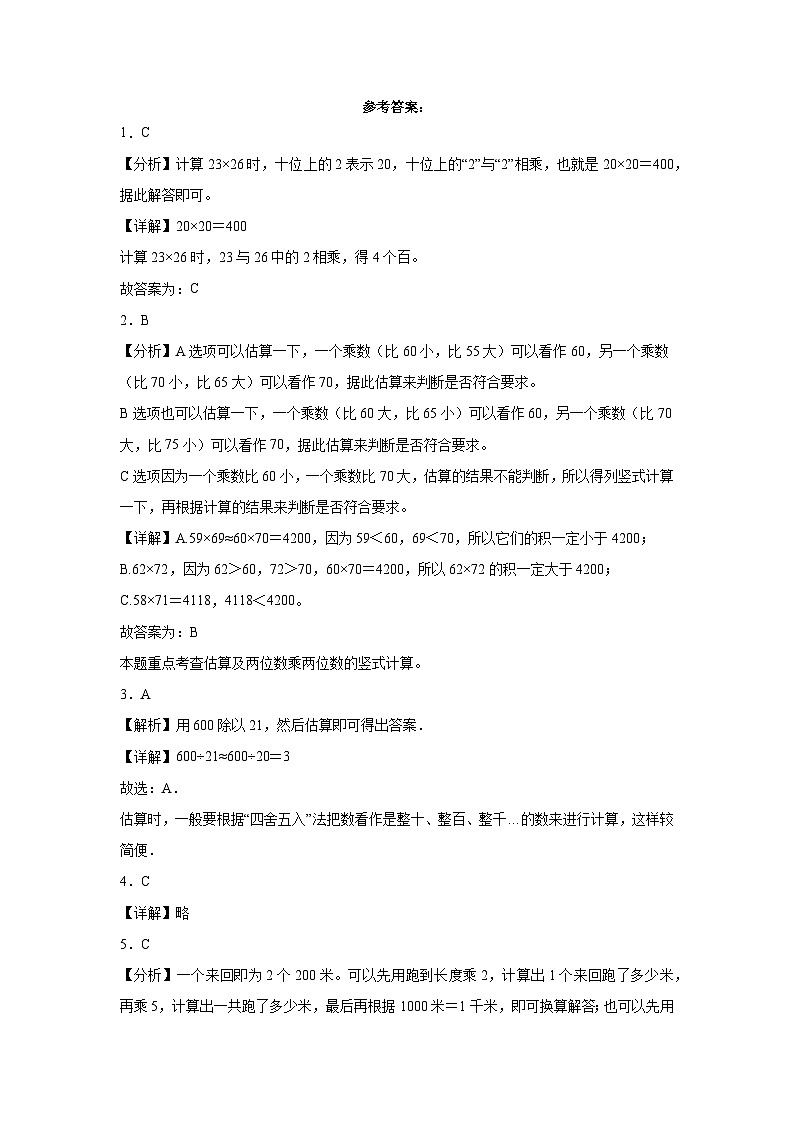 江苏省无锡市2023-2024学年三年级下学期期中综合调研数学试卷（苏教版）第3页