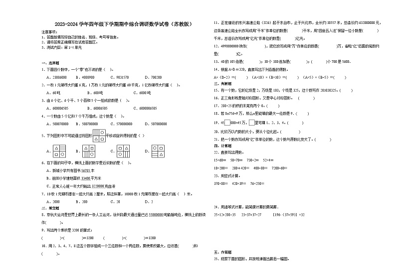 江苏省无锡市2023-2024学年四年级下学期期中综合调研数学试卷（苏教版）01