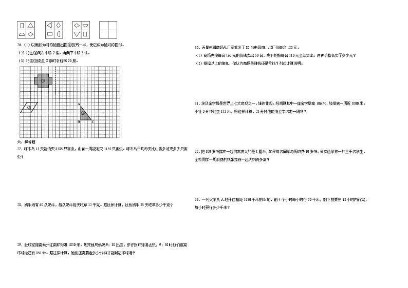江苏省无锡市2023-2024学年四年级下学期期中综合调研数学试卷（苏教版）02