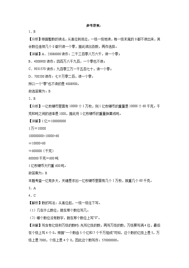 江苏省无锡市2023-2024学年四年级下学期期中综合调研数学试卷（苏教版）03