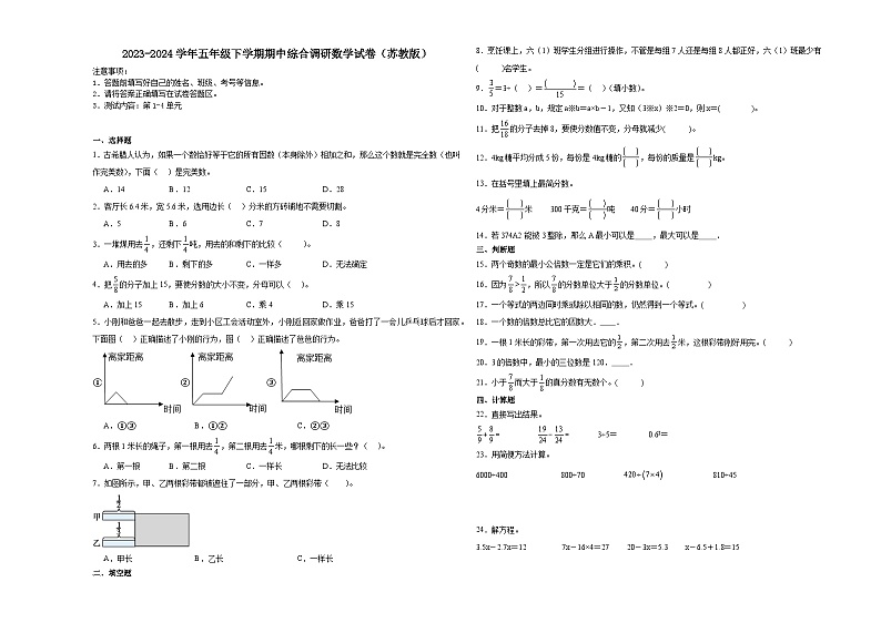 江苏省无锡市2023-2024学年五年级下学期期中综合调研数学试卷（苏教版）01