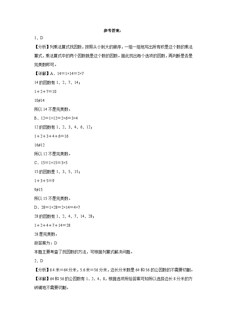 江苏省无锡市2023-2024学年五年级下学期期中综合调研数学试卷（苏教版）03