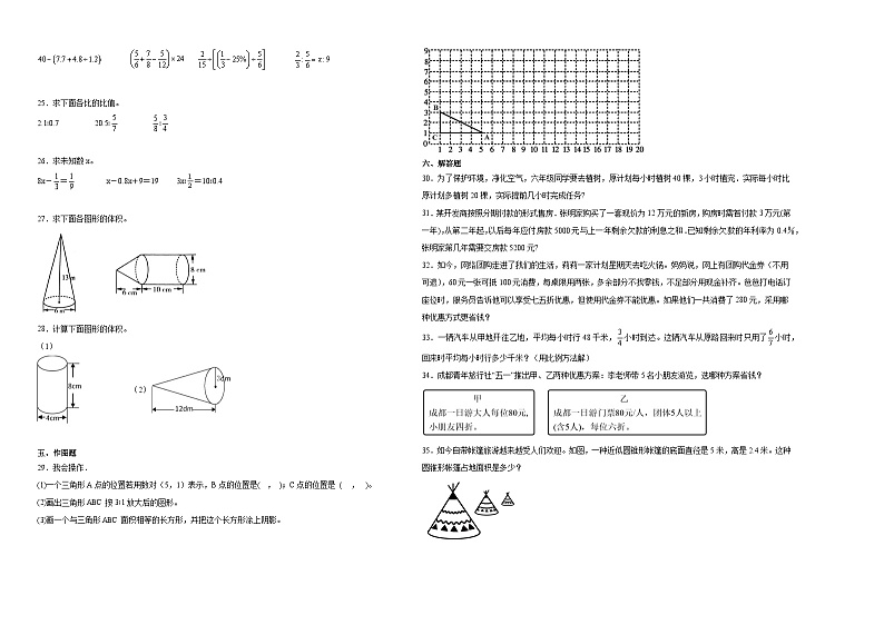 浙江省2023-2024学年六年级下学期期中综合调研数学试卷（人教版）02