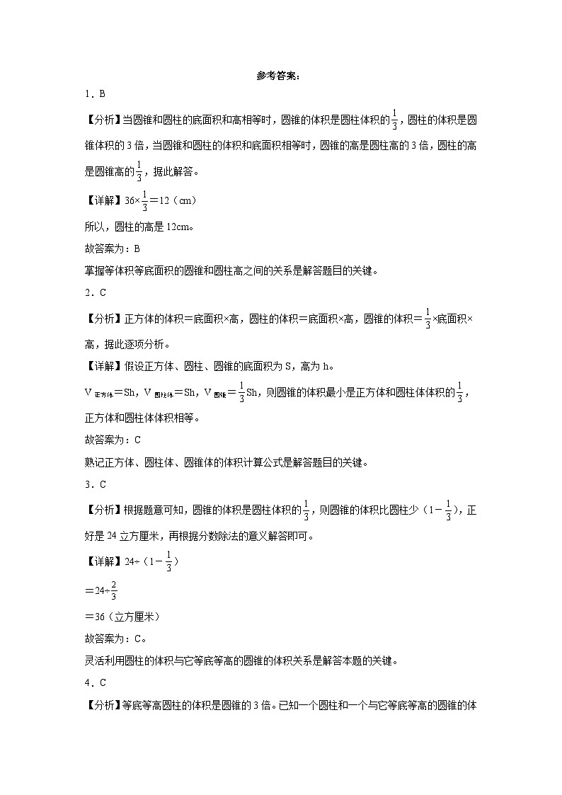 浙江省2023-2024学年六年级下学期期中综合调研数学试卷（人教版）03