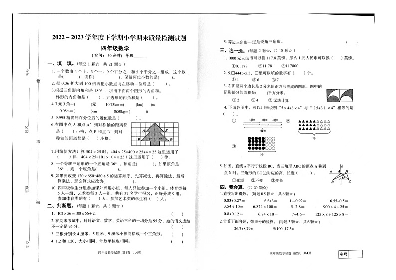 山东省临沂市沂河新区2022-2023学年四年级下学期期末教学质量调研数学试题01