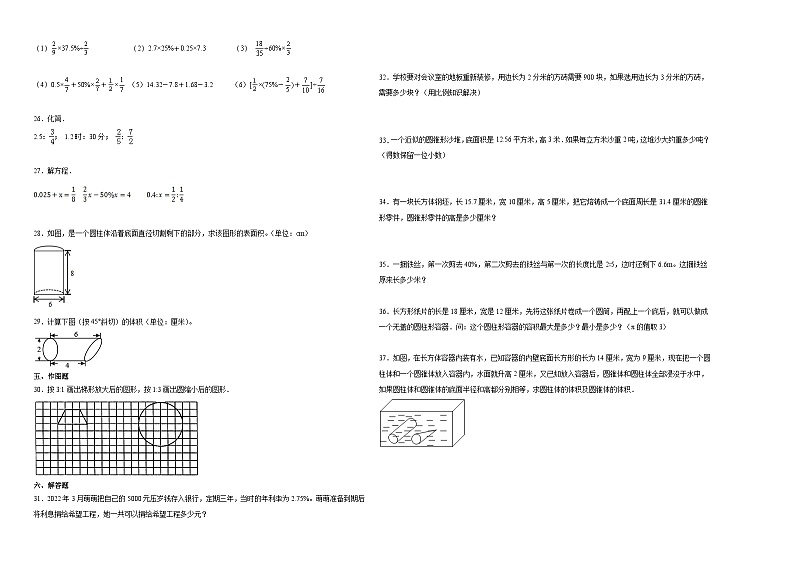 浙江省杭州市2023-2024学年六年级下学期期中综合调研数学试卷（人教版）第2页