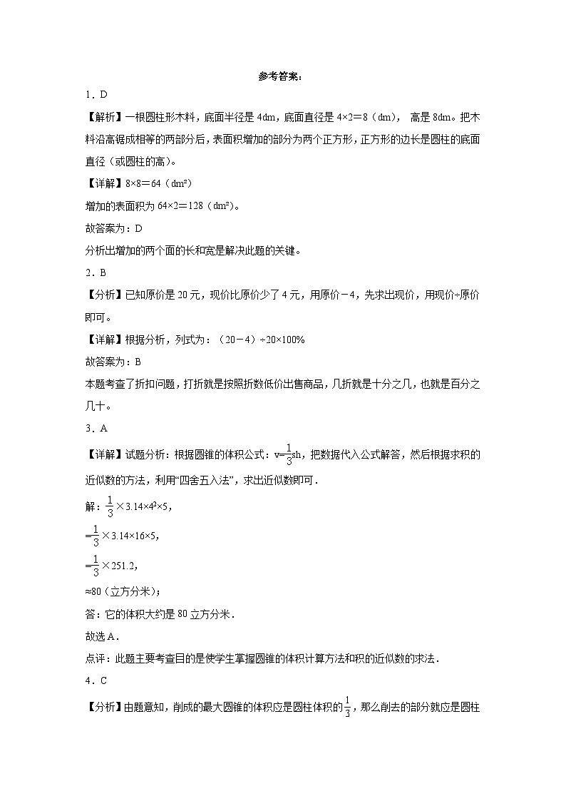 浙江省杭州市2023-2024学年六年级下学期期中综合调研数学试卷（人教版）第3页