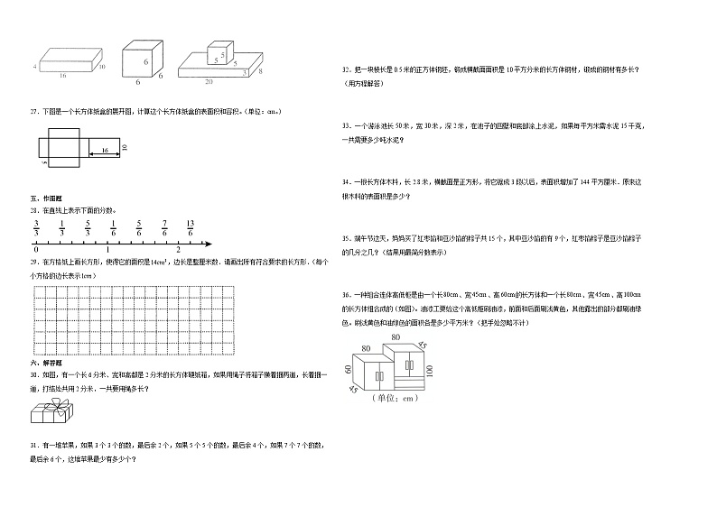 浙江省2023-2024学年五年级下学期期中综合调研数学试卷（人教版）第2页