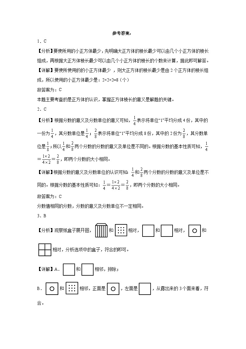 浙江省2023-2024学年五年级下学期期中综合调研数学试卷（人教版）第3页
