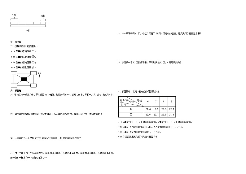 浙江省杭州市2023-2024学年三年级下学期期中综合调研数学试卷（人教版）第2页