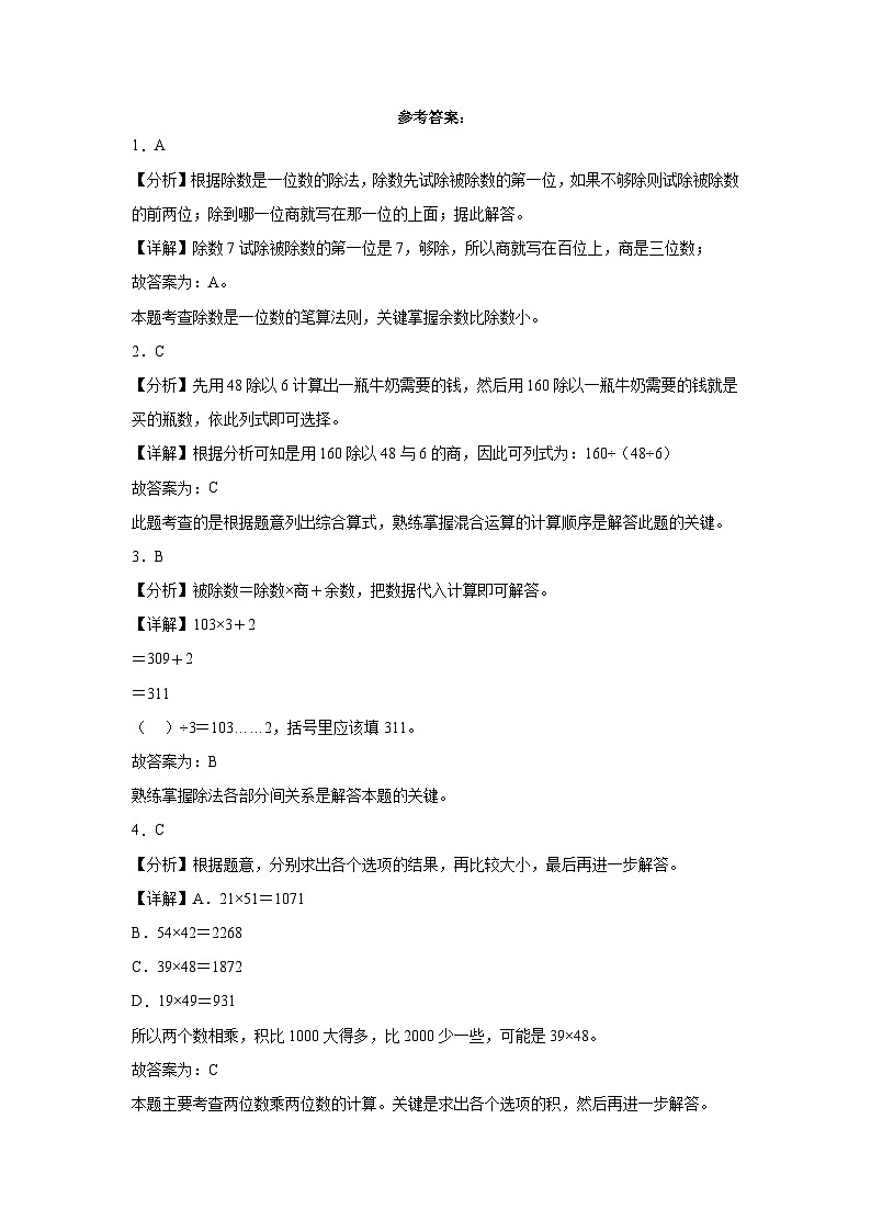 浙江省杭州市2023-2024学年三年级下学期期中综合调研数学试卷（人教版）第3页