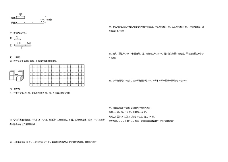 浙江省2023-2024学年四年级下学期期中综合调研数学试卷（人教版）第2页