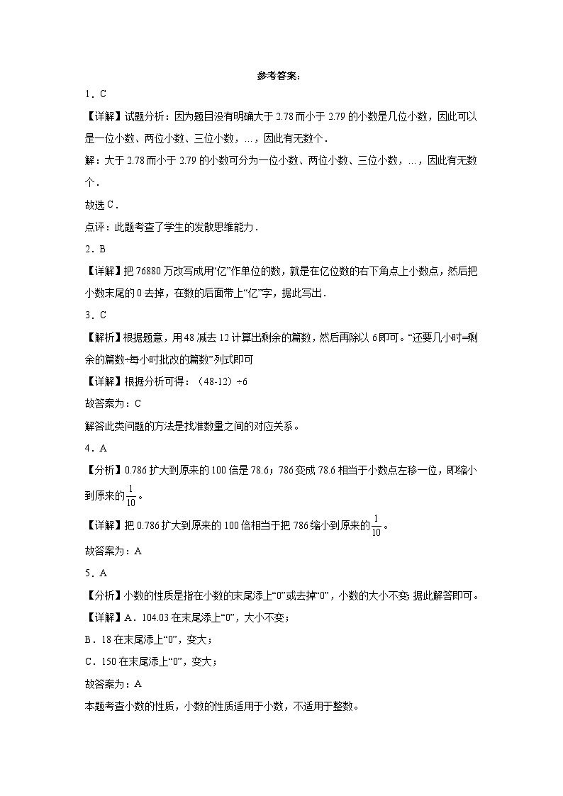 浙江省2023-2024学年四年级下学期期中综合调研数学试卷（人教版）第3页