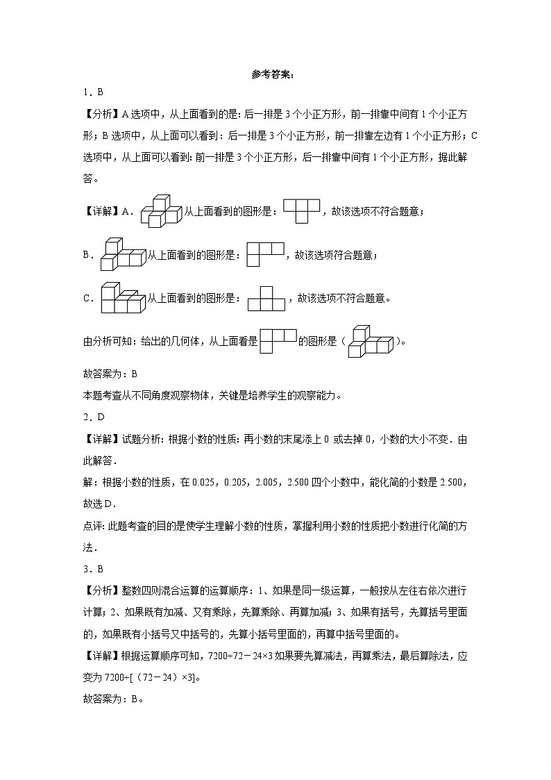 重庆市2023-2024学年四年级下学期期中综合调研数学试卷（人教版）第3页
